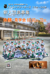2026/5/23 2026年第1回体験会を6月6日,7日に開催します。