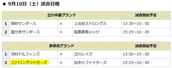 2016/9/6 G1争奪杯新人戦 初戦の日程が決まりました。