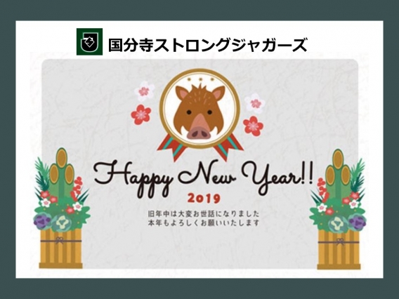 2019/01/01 新年明けましておめでとうございます。