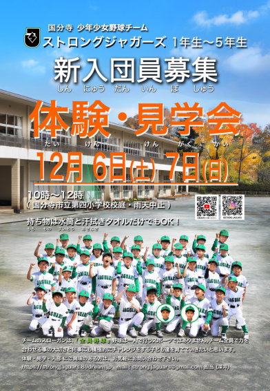 2025/11/10 12月6日、7日に体験会を開催します。